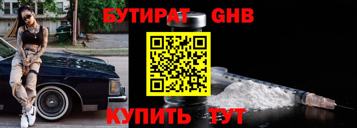 Бутират GHB Орехово-Зуево