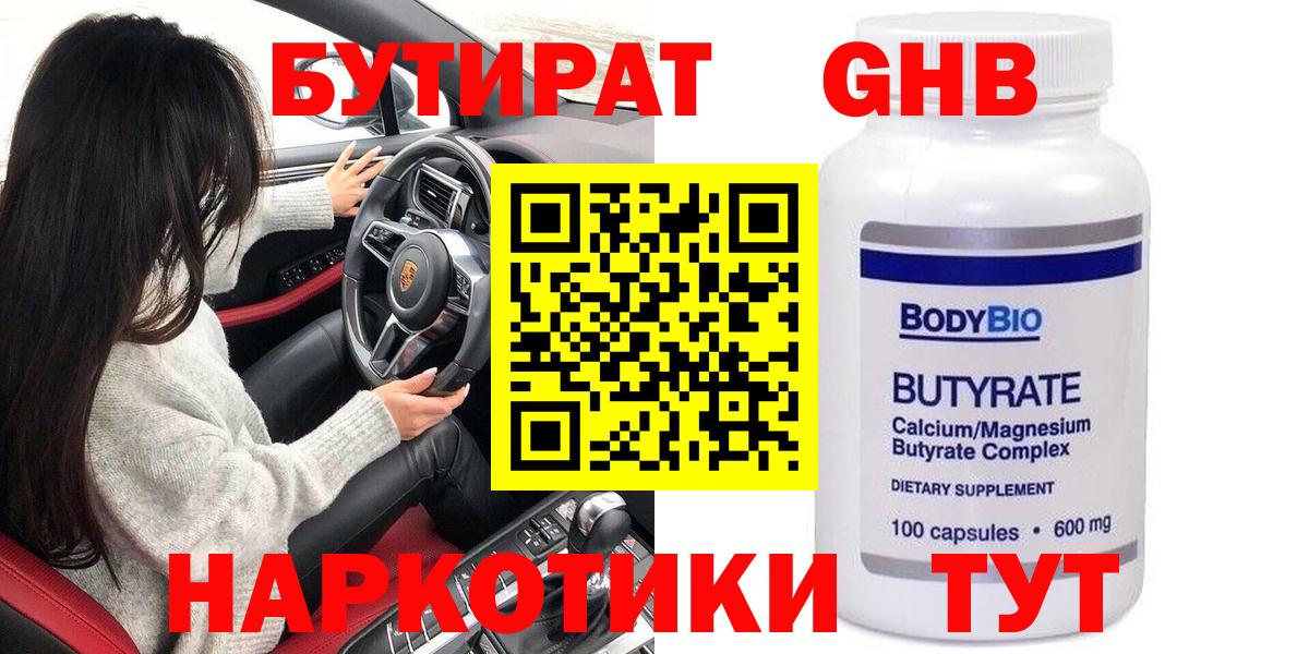 Бутират GHB  Вход с VPN  Орехово-Зуево 