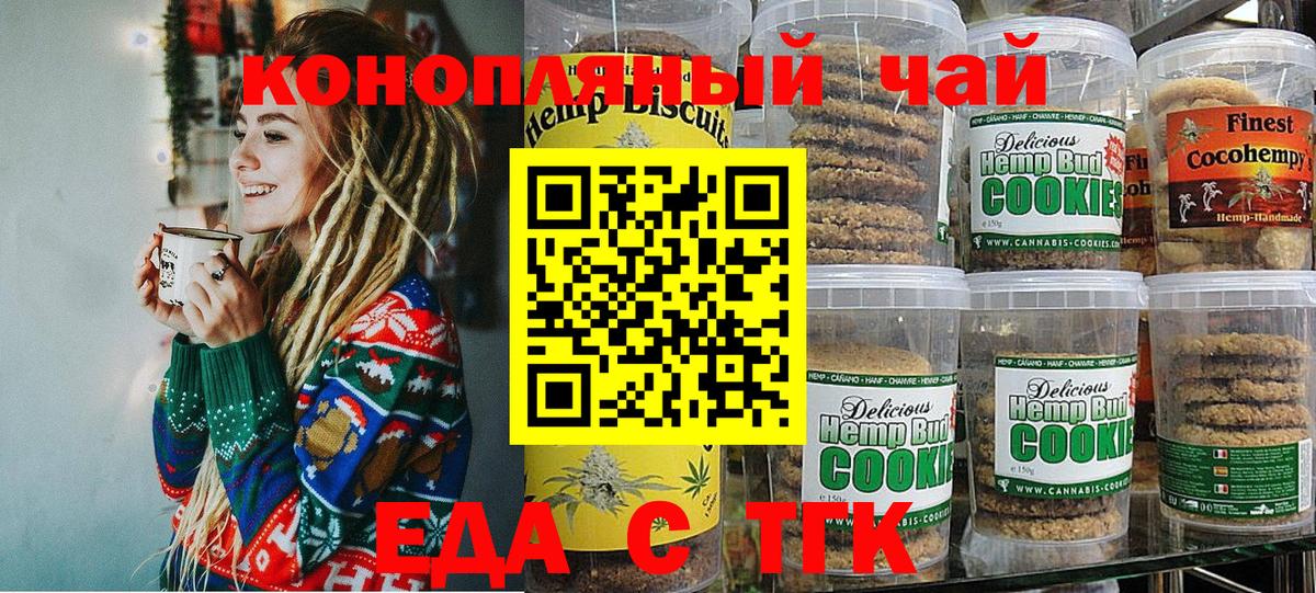 Еда ТГК марихуана Орехово-Зуево