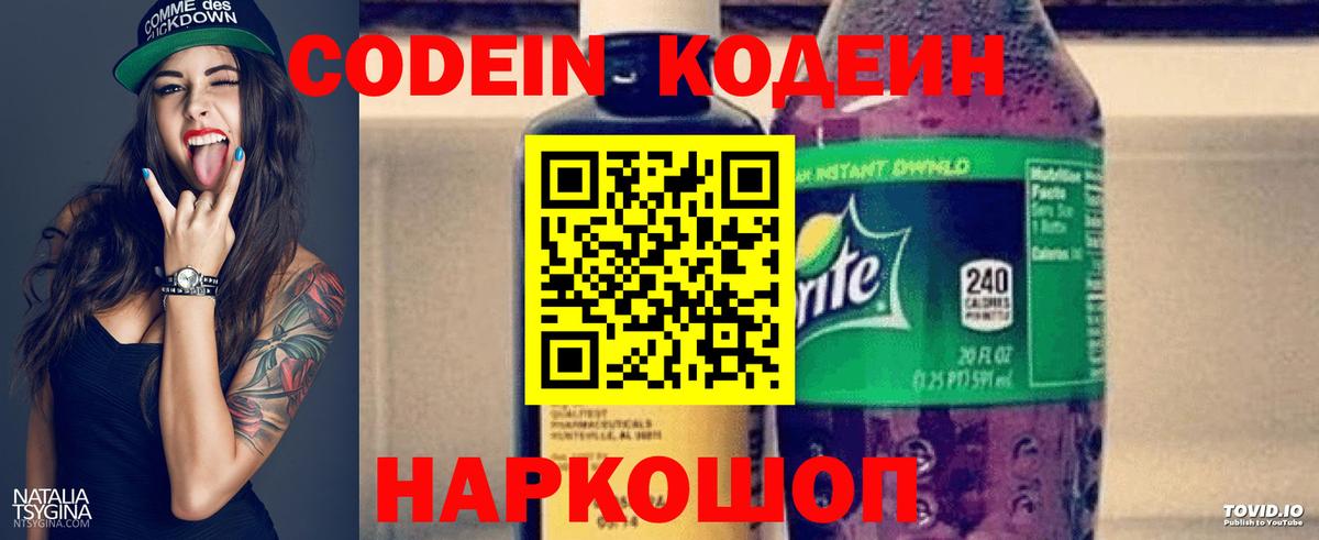 Орехово-Зуево  Кодеиновый сироп Lean Purple Drank  Вход с VPN  Кодеин напиток Lean (лин) 