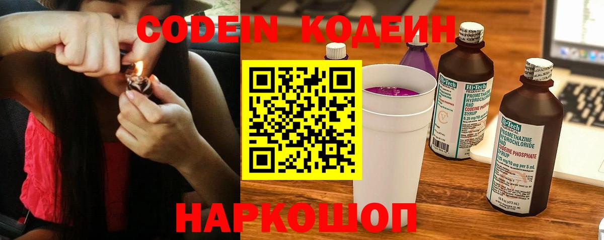 Codein Purple Drank Орехово-Зуево