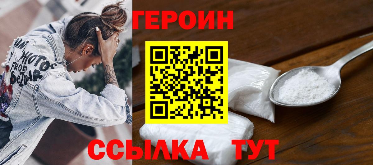 ГЕРОИН белый  Героин  Орехово-Зуево  Вход с VPN 