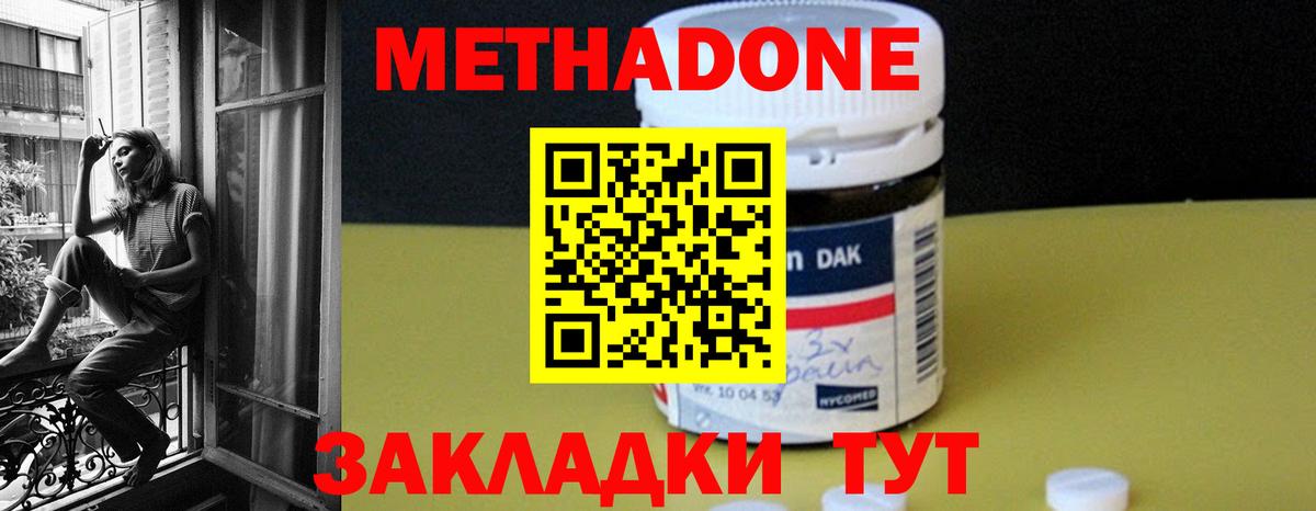 МЕТАДОН кристалл Орехово-Зуево