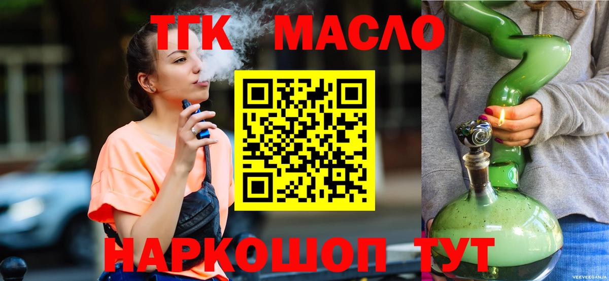 Дистиллят ТГК THC oil Орехово-Зуево